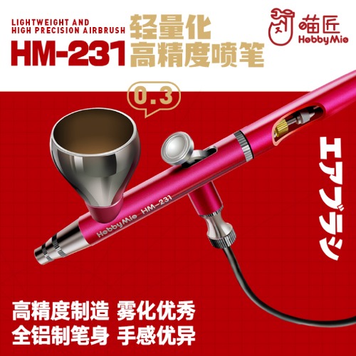 HM231/HM231-하비미오 3203 정밀 알루미늄 에어브러쉬 0.3mm 0.2mm선택
