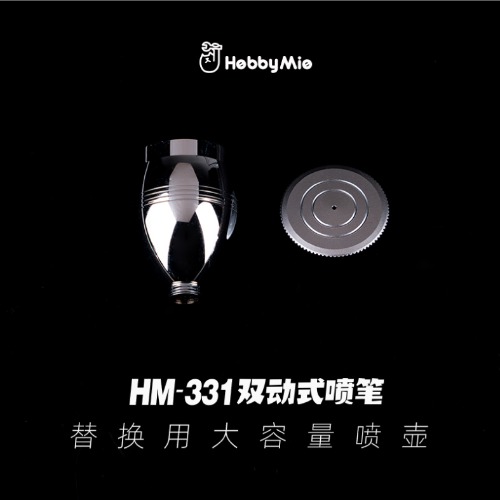 HM331-하비미오 3317 에어브러쉬 대용량 도료컵